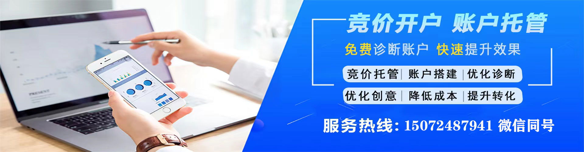 武义竞价托管